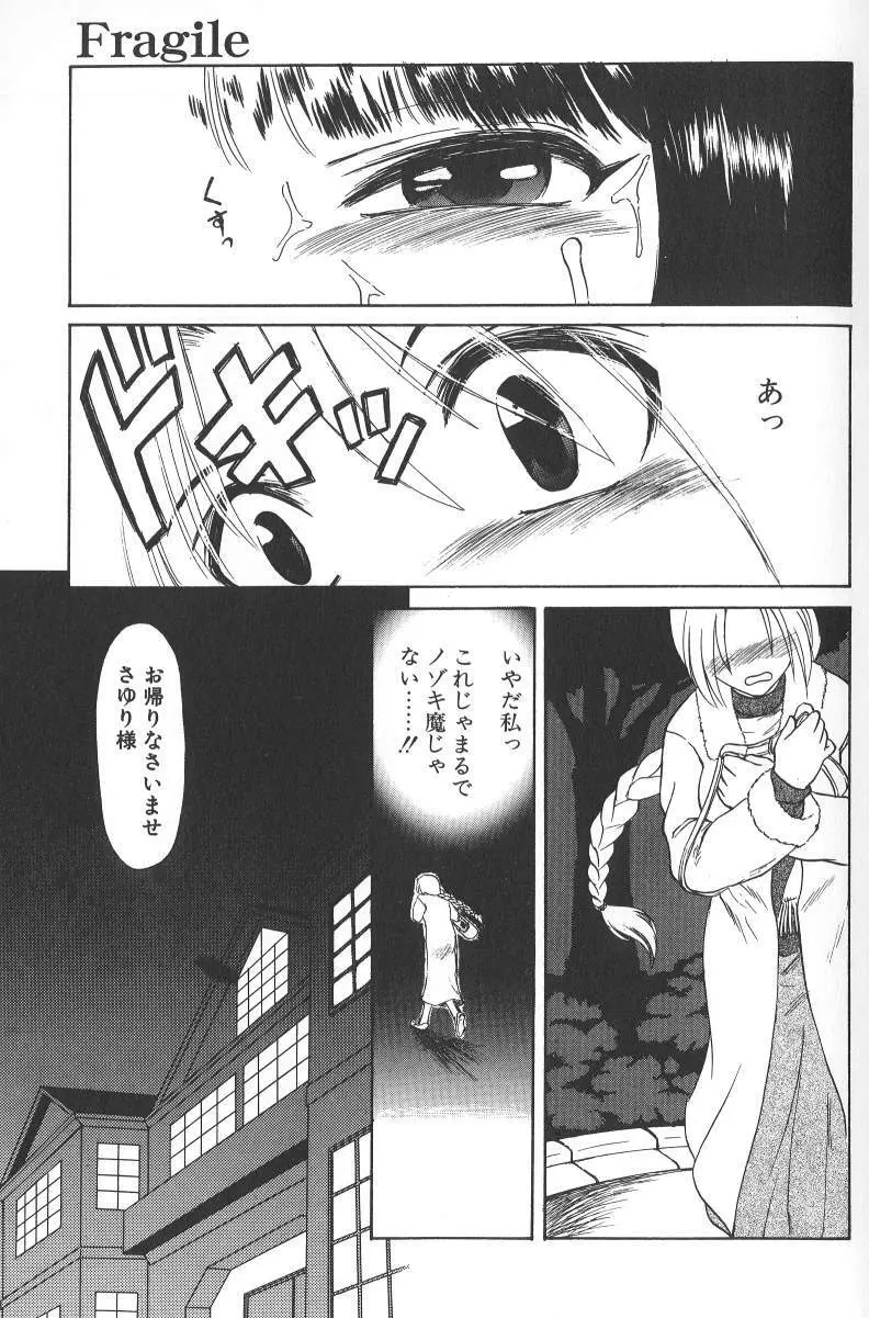 泥濘の中 Page.12