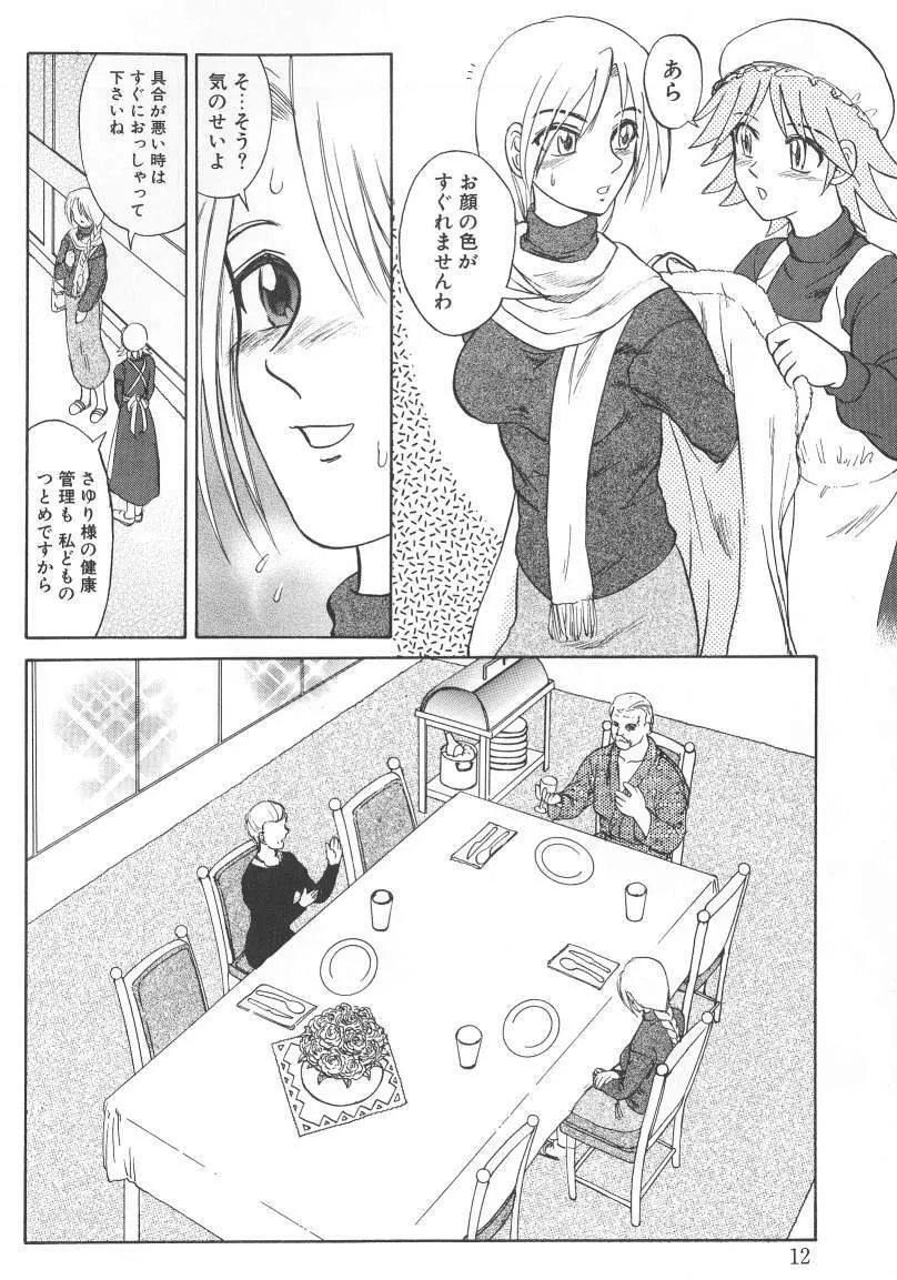 泥濘の中 Page.13