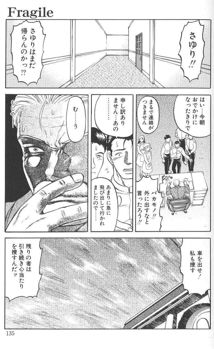 泥濘の中 Page.135