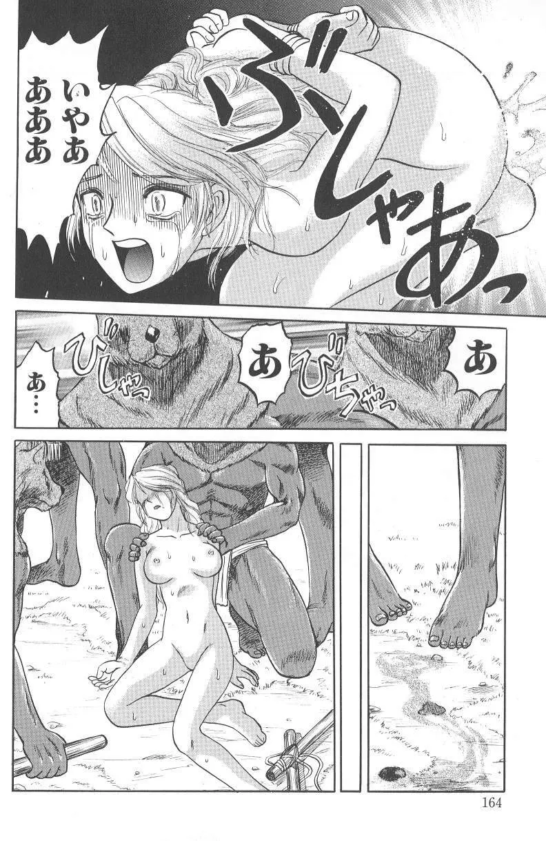 泥濘の中 Page.163