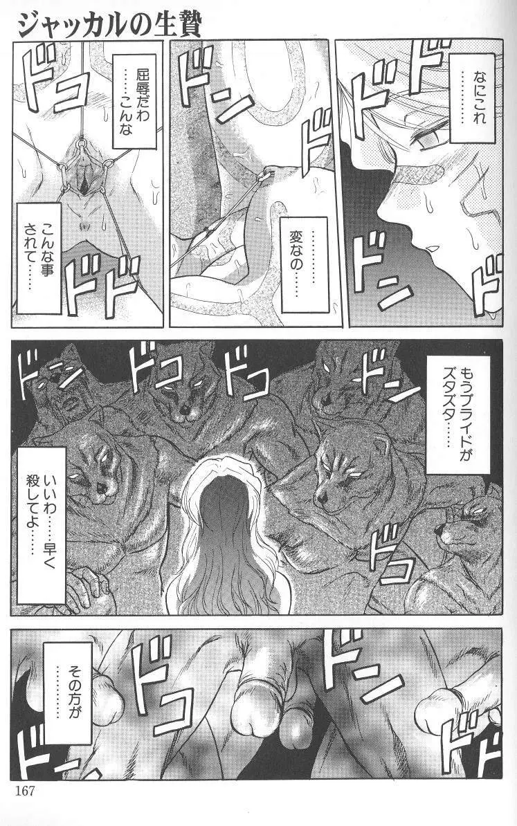 泥濘の中 Page.166