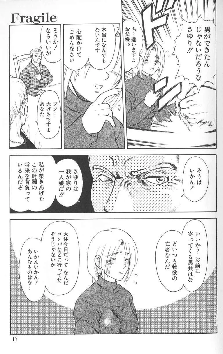 泥濘の中 Page.18