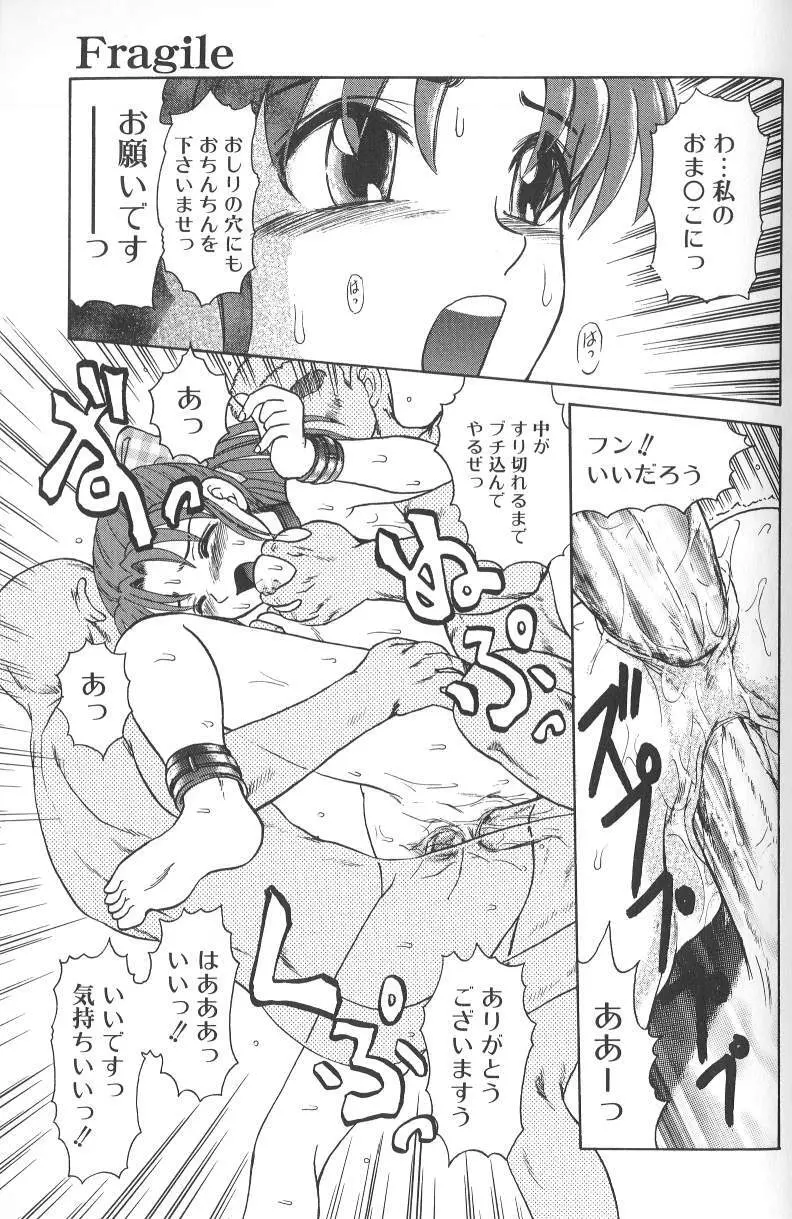 泥濘の中 Page.24