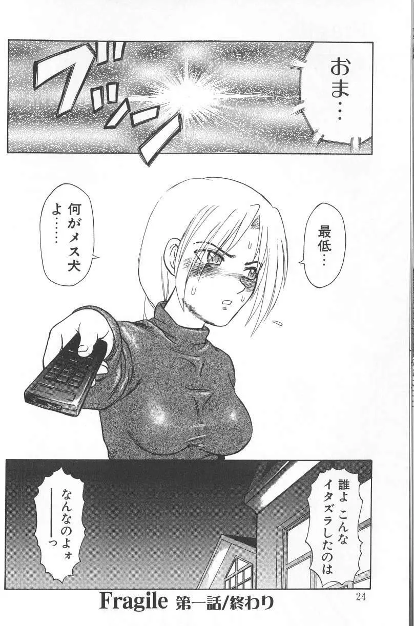 泥濘の中 Page.25