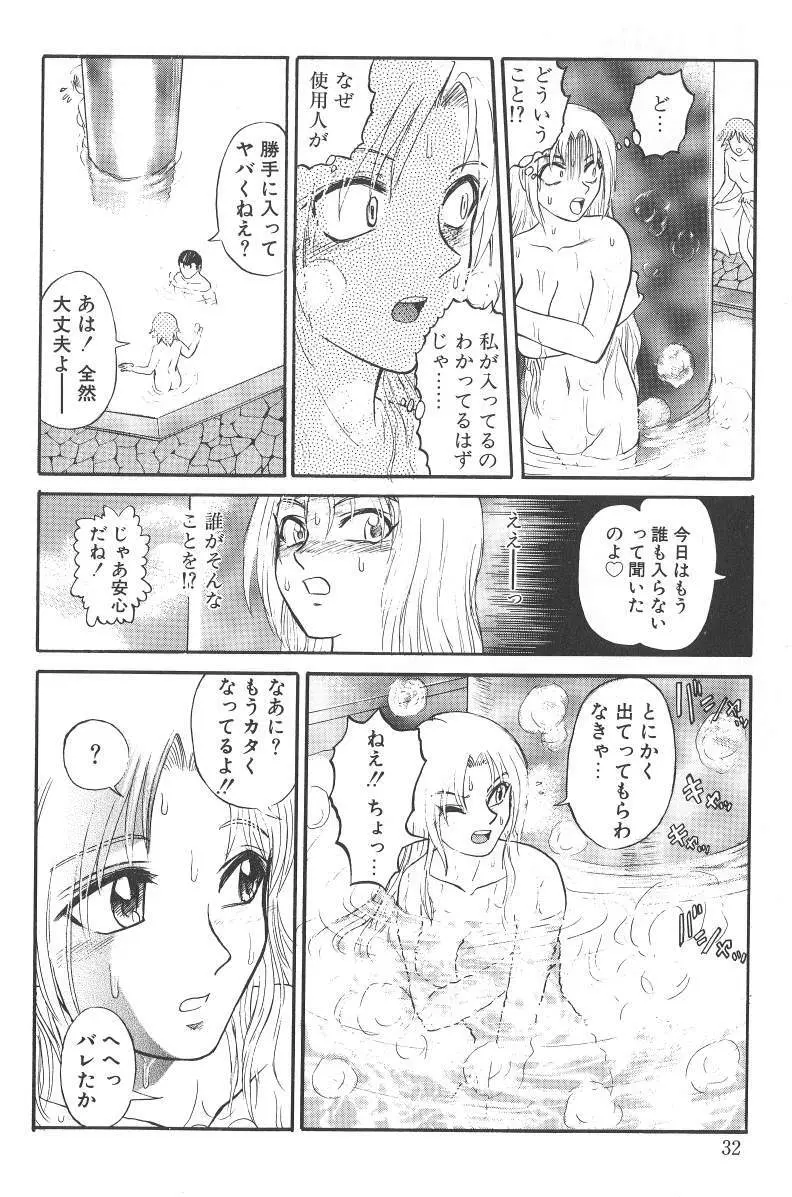 泥濘の中 Page.33