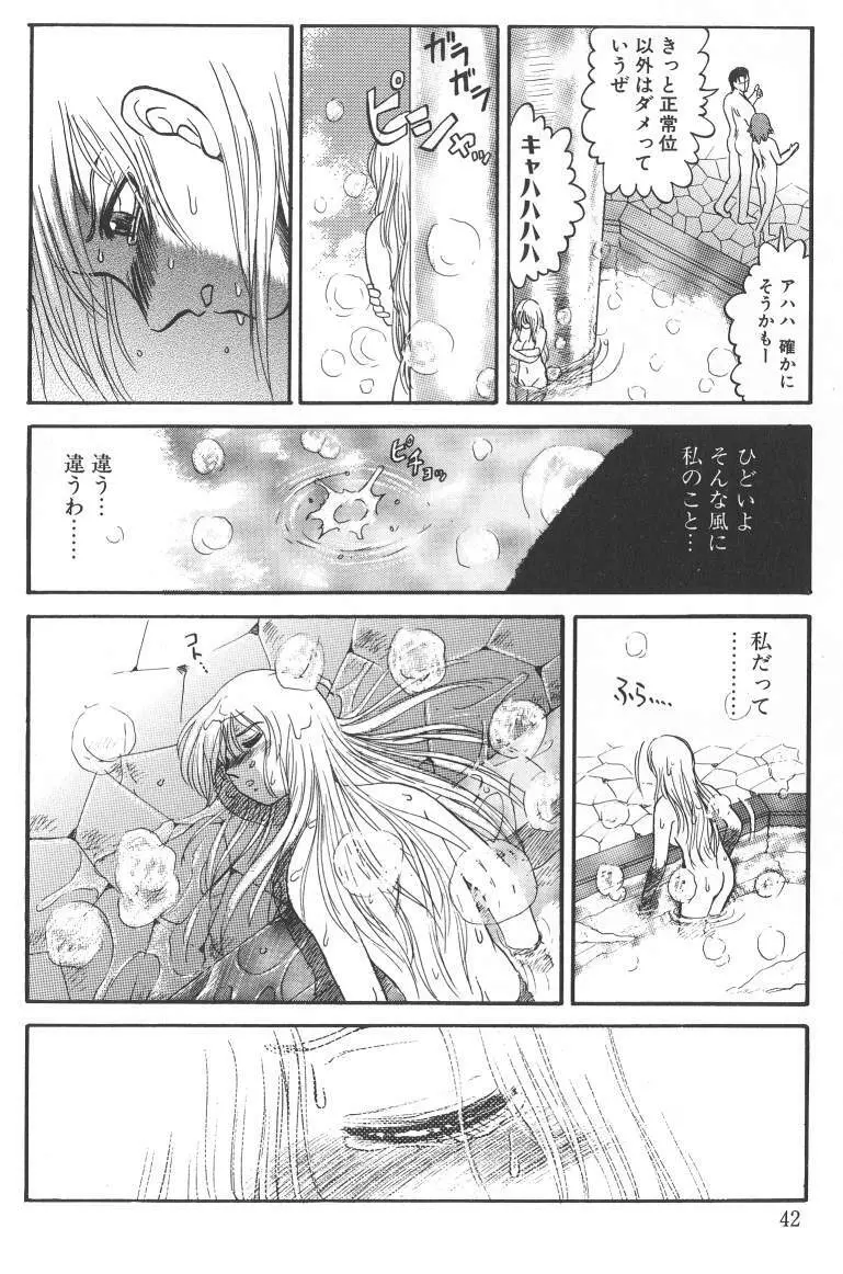 泥濘の中 Page.43