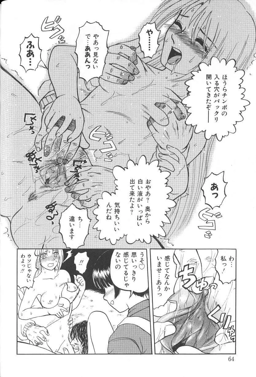 泥濘の中 Page.65