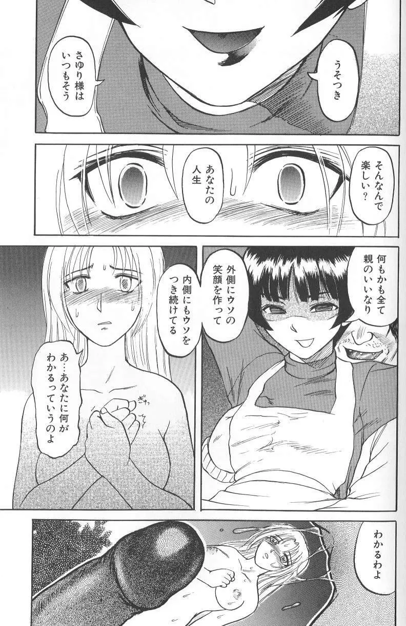 泥濘の中 Page.66