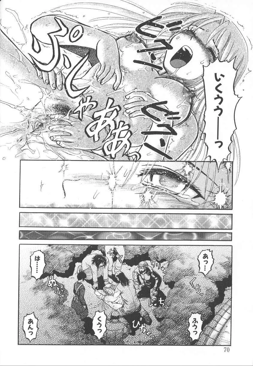 泥濘の中 Page.71