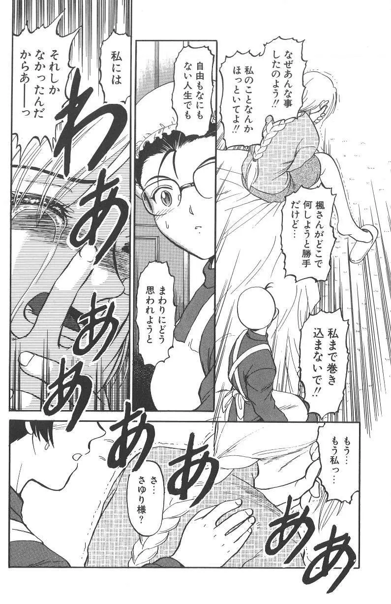 泥濘の中 Page.86