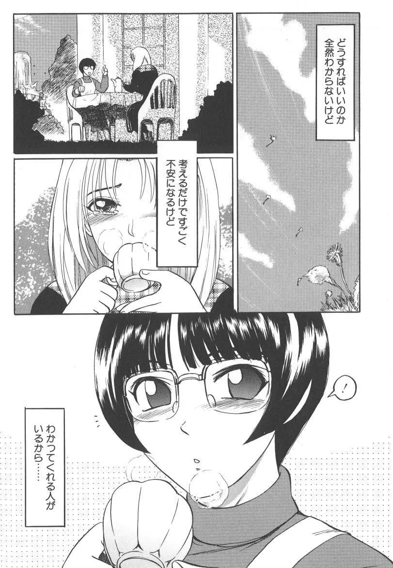 泥濘の中 Page.94