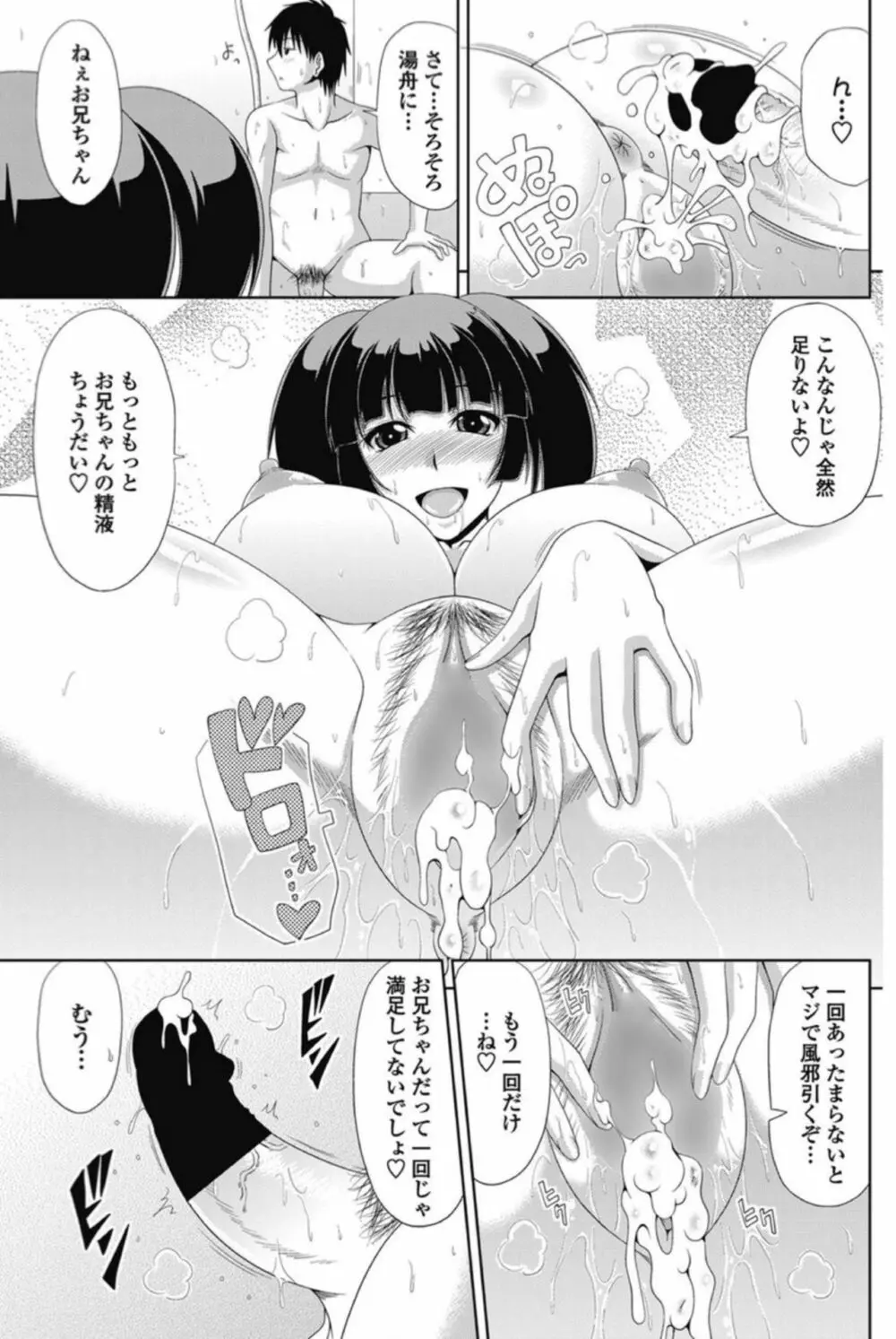 俺と妹の「日常」。 Page.15