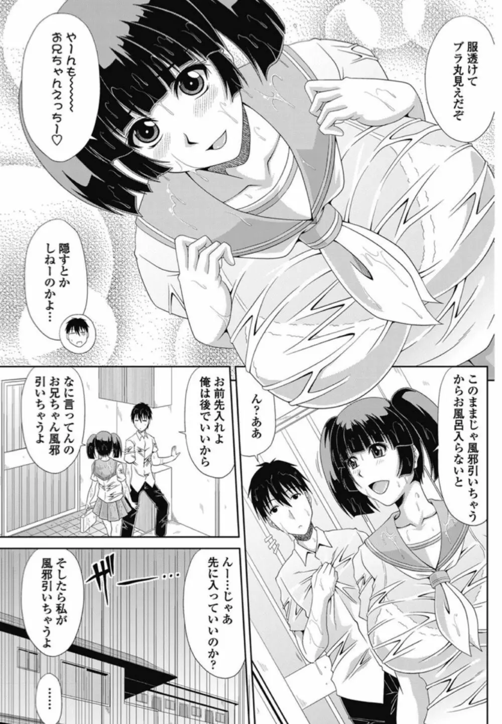 俺と妹の「日常」。 Page.3