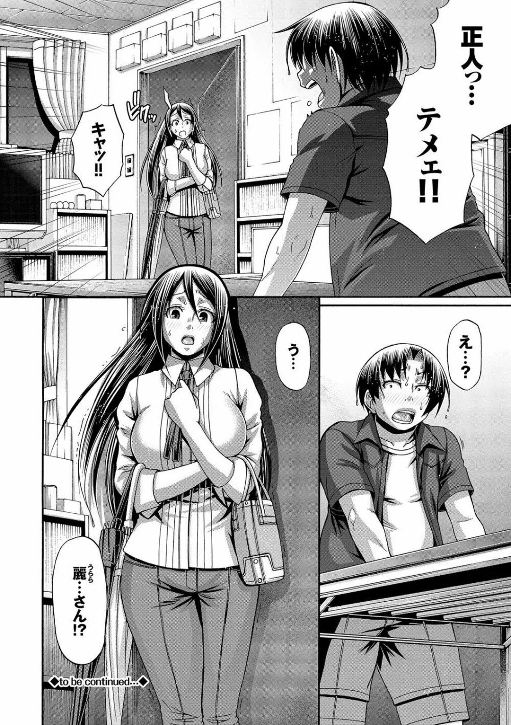 り:いんかねーしょん Page.147