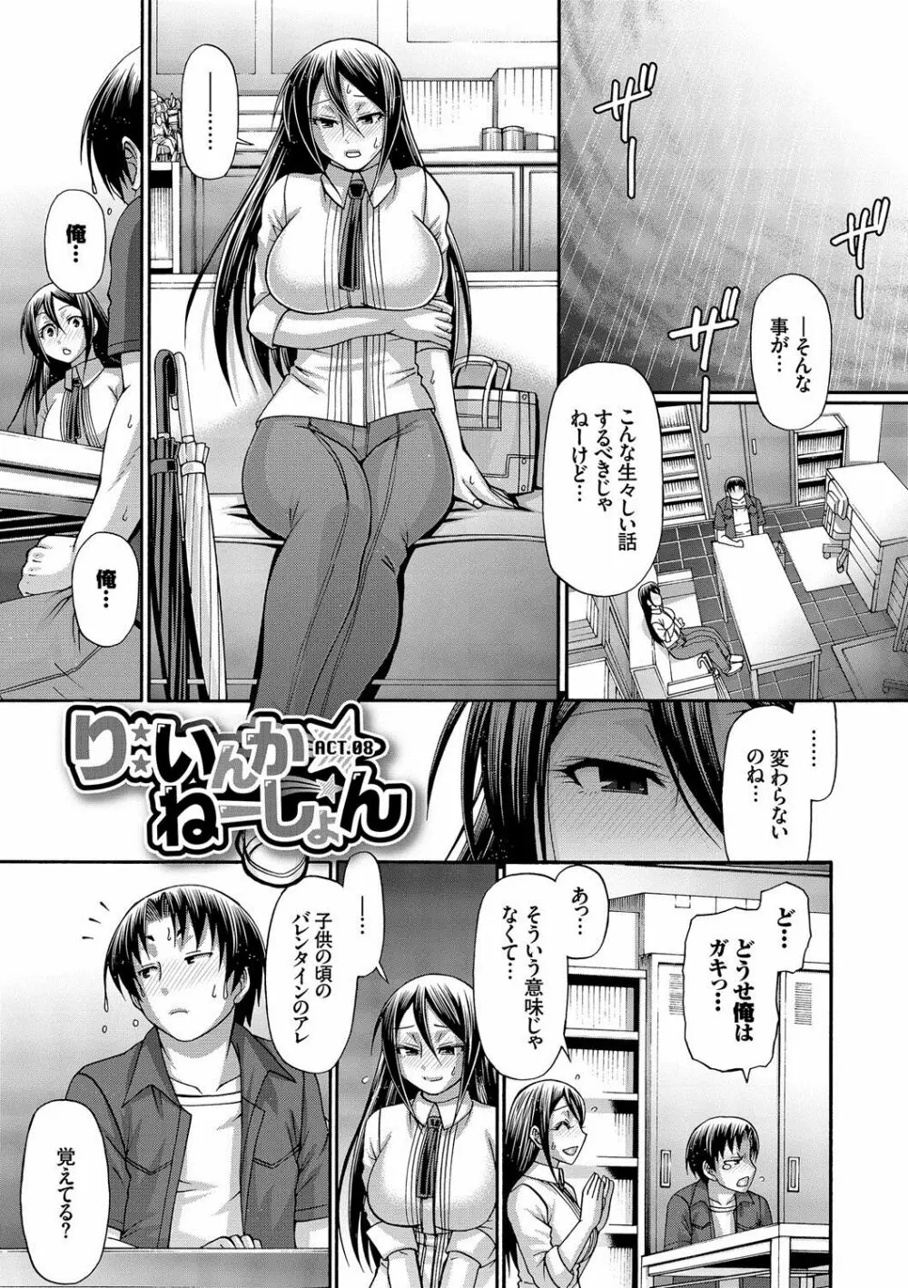 り:いんかねーしょん Page.148