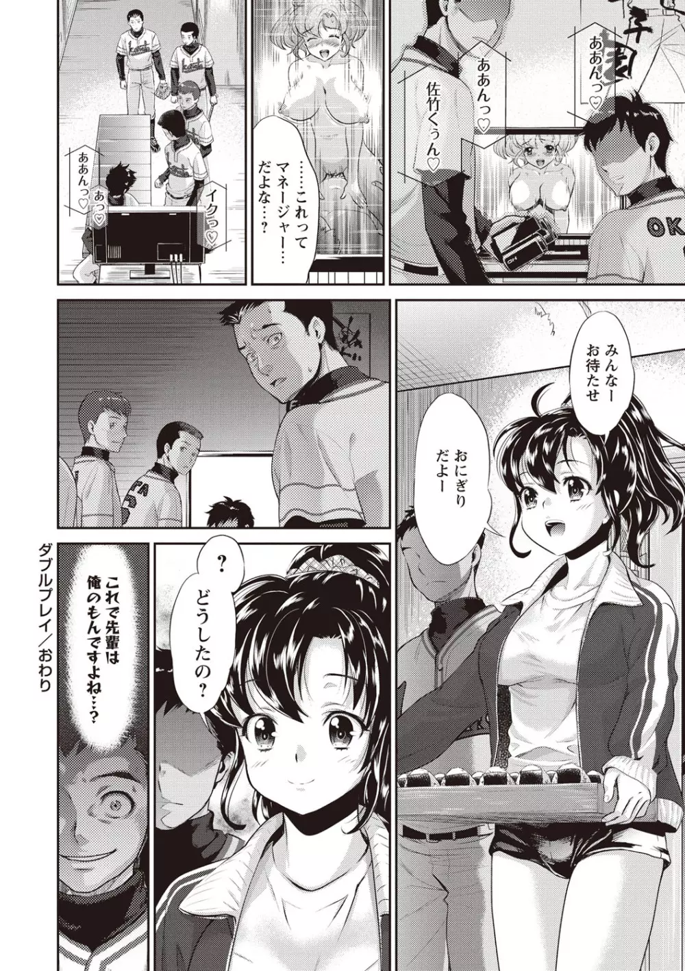 いまから彼女が寝盗られます Page.102