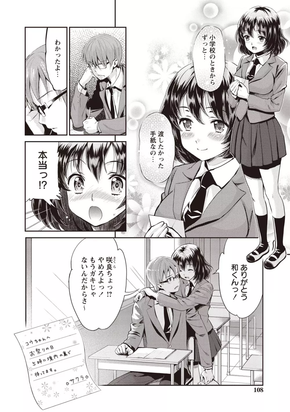 いまから彼女が寝盗られます Page.106