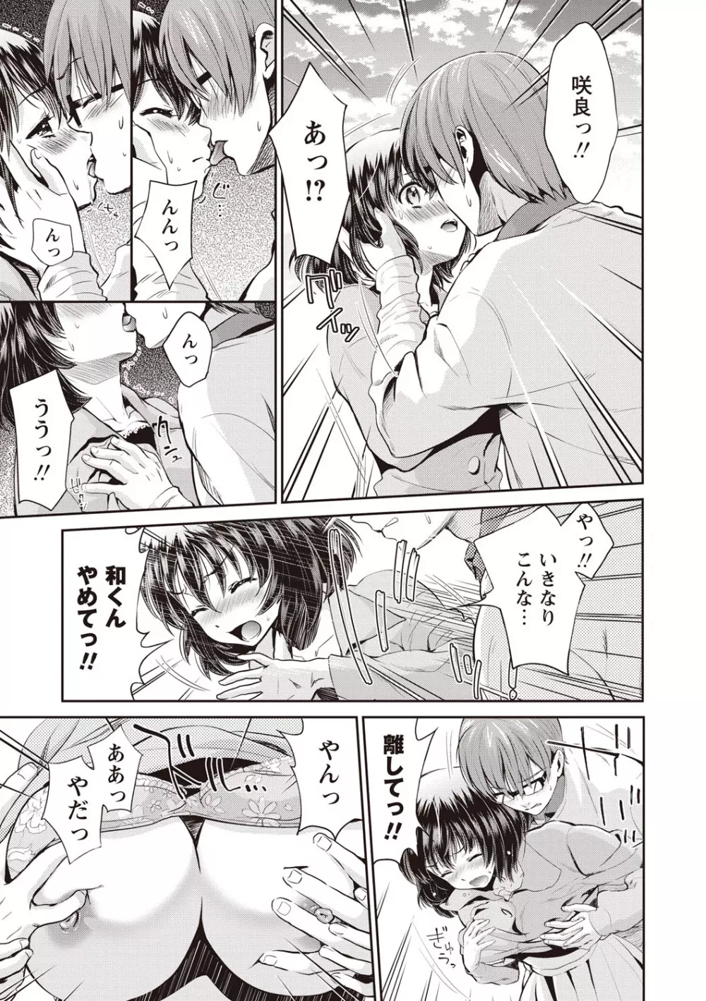 いまから彼女が寝盗られます Page.109