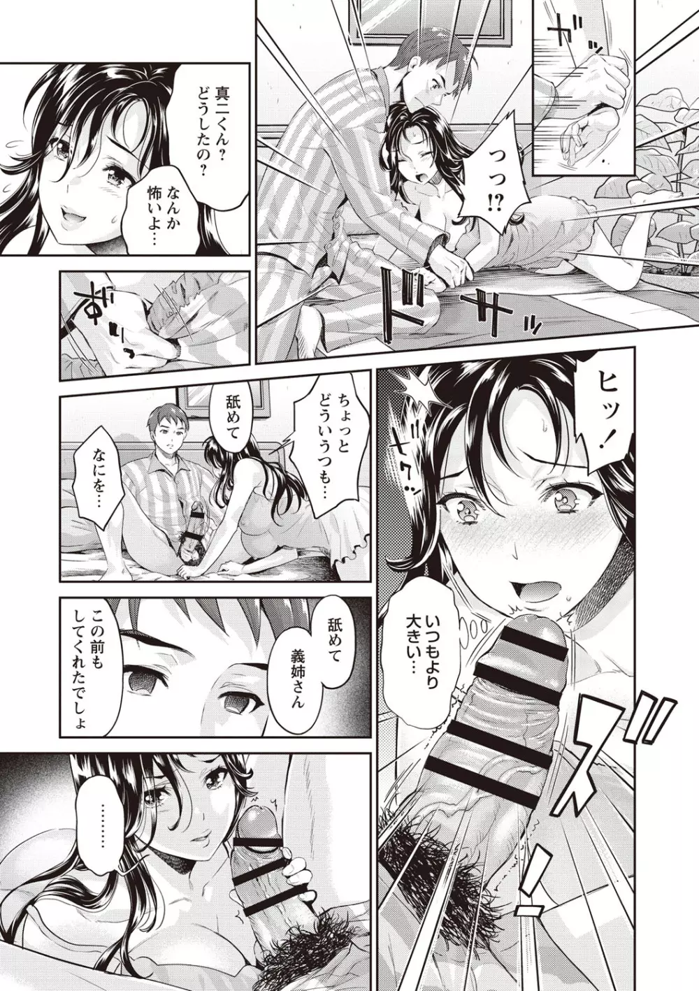 いまから彼女が寝盗られます Page.11