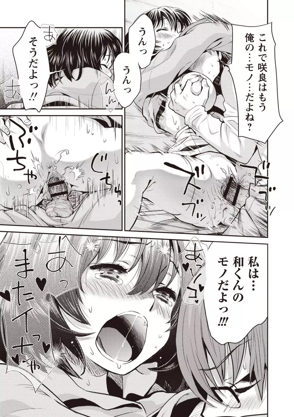 いまから彼女が寝盗られます Page.117