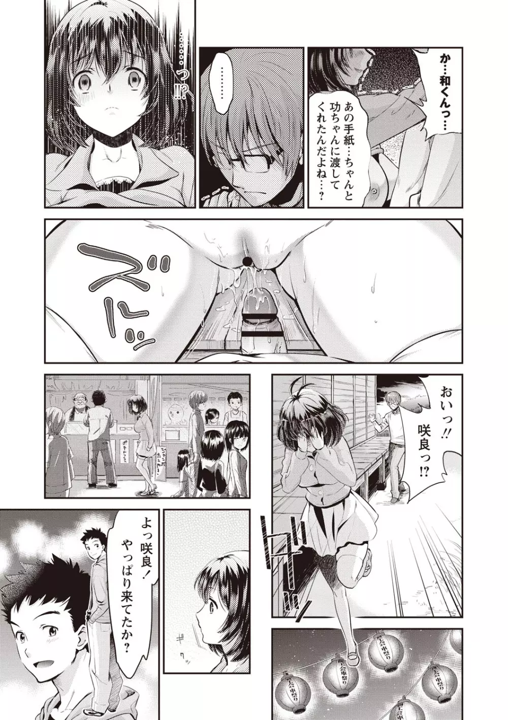 いまから彼女が寝盗られます Page.119