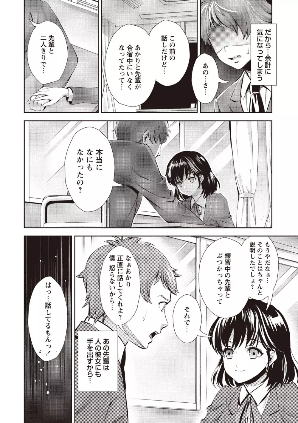 いまから彼女が寝盗られます Page.142