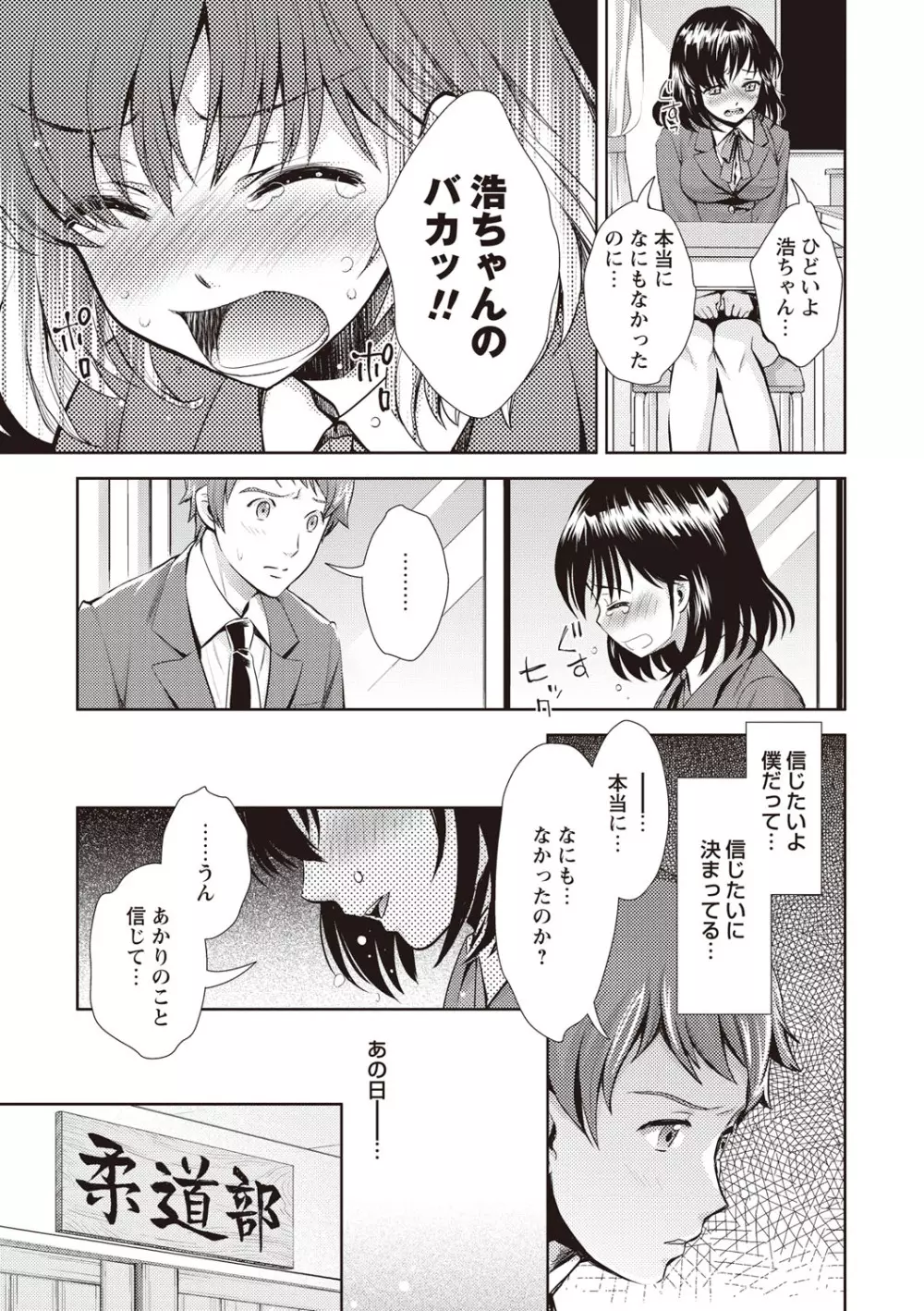 いまから彼女が寝盗られます Page.143