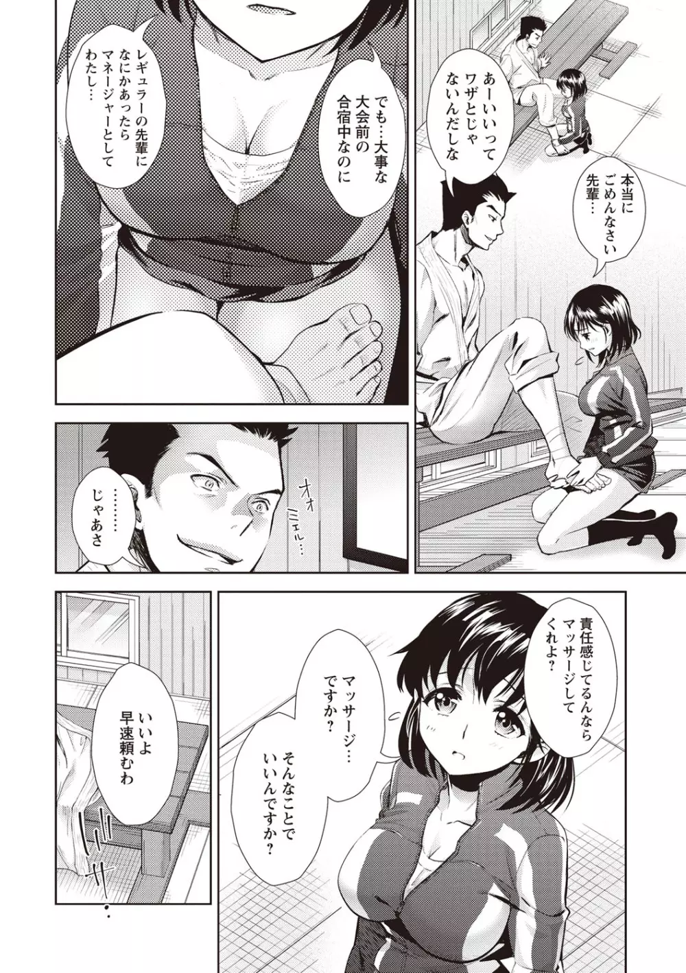 いまから彼女が寝盗られます Page.144