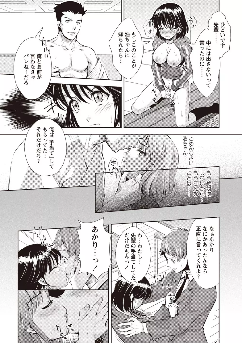 いまから彼女が寝盗られます Page.158