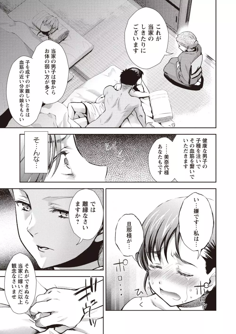 いまから彼女が寝盗られます Page.165