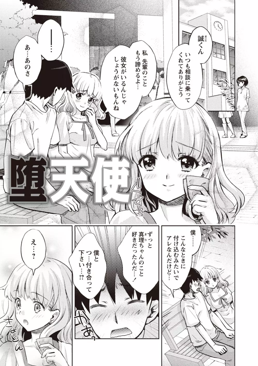 いまから彼女が寝盗られます Page.183