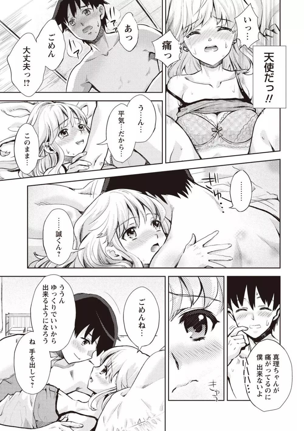 いまから彼女が寝盗られます Page.185