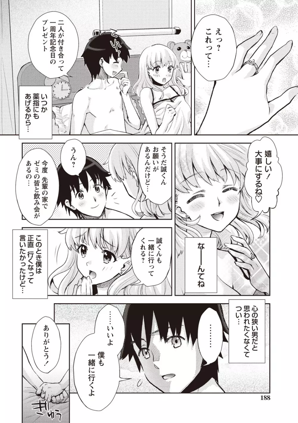 いまから彼女が寝盗られます Page.186