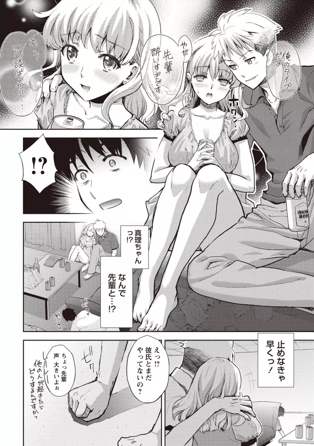 いまから彼女が寝盗られます Page.188