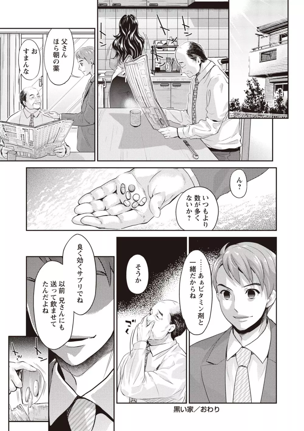 いまから彼女が寝盗られます Page.20