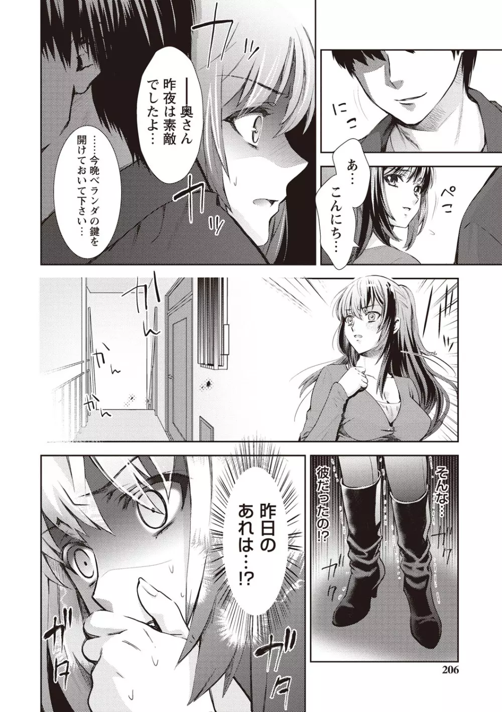 いまから彼女が寝盗られます Page.204