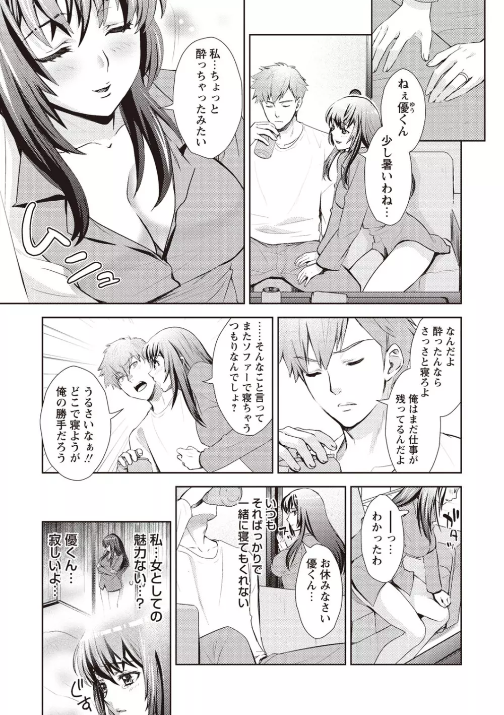 いまから彼女が寝盗られます Page.205