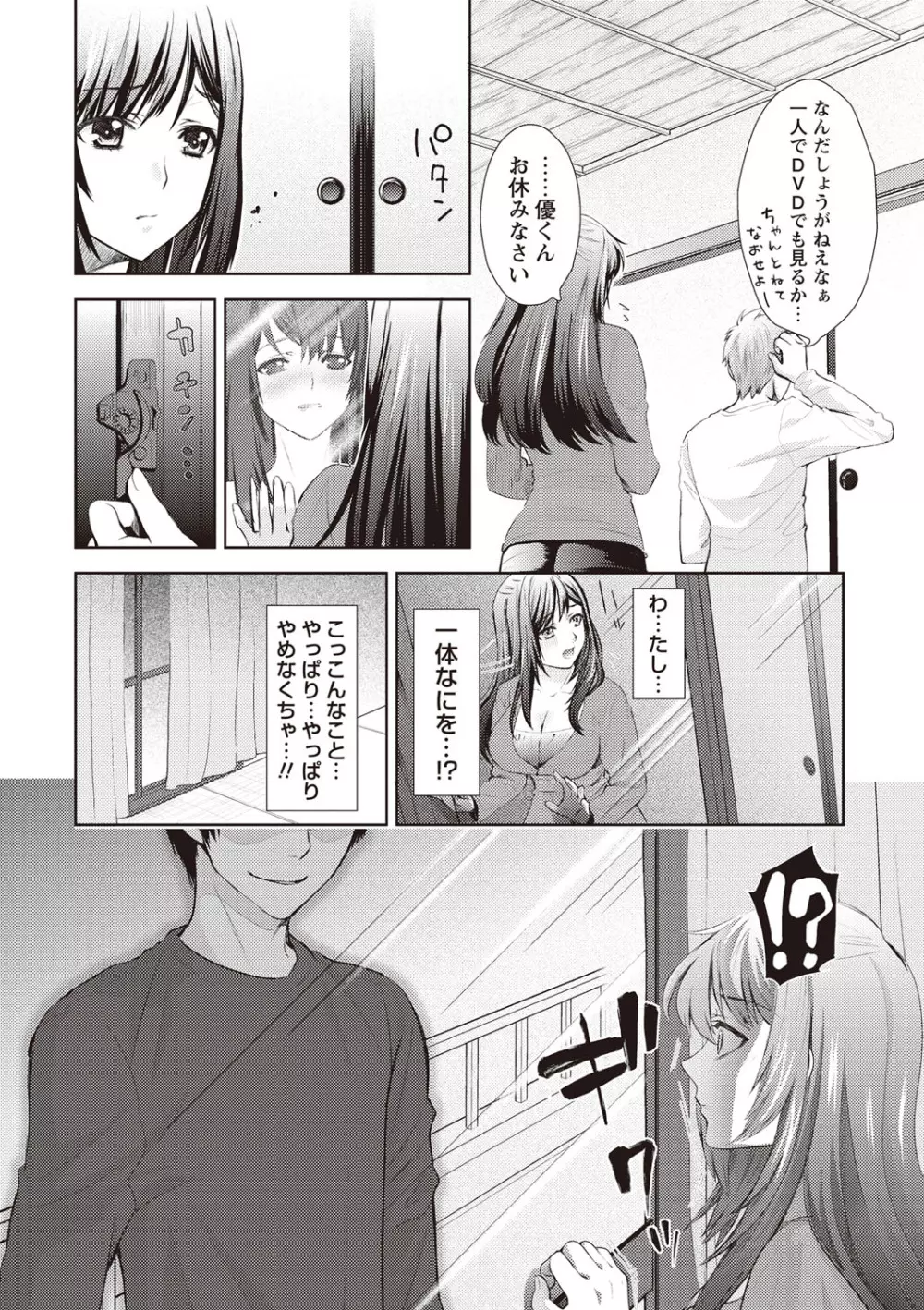 いまから彼女が寝盗られます Page.214