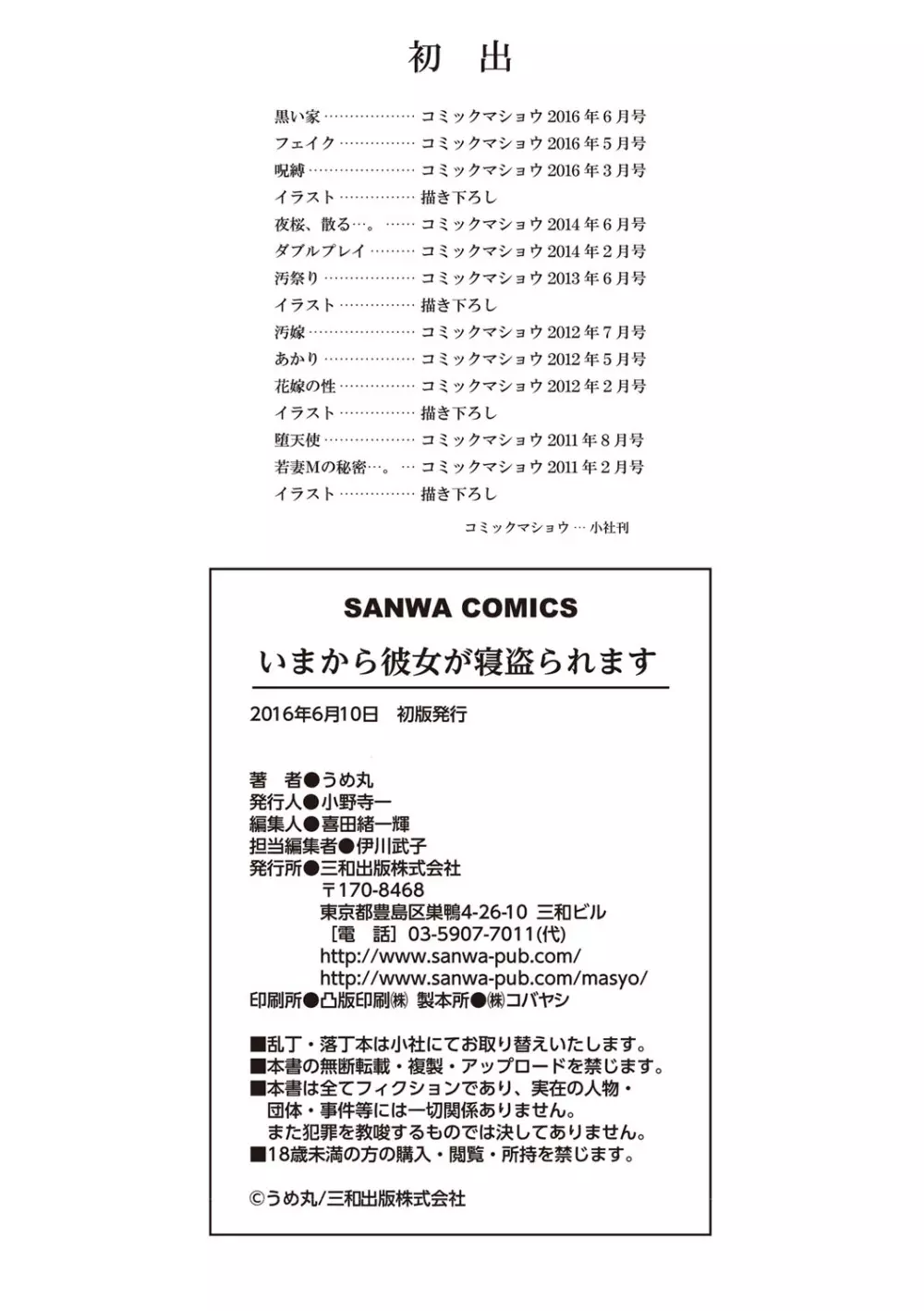 いまから彼女が寝盗られます Page.227