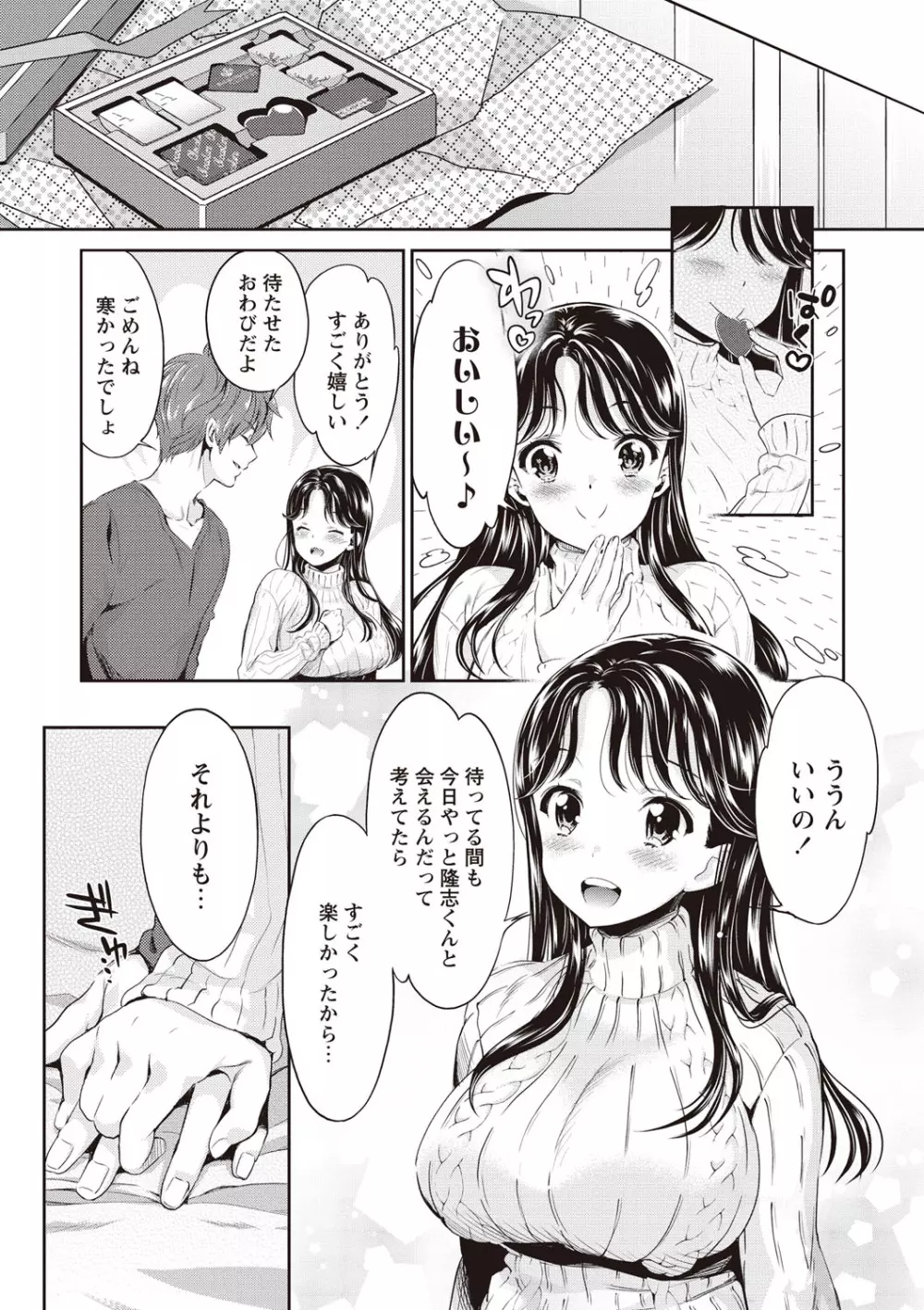 いまから彼女が寝盗られます Page.23