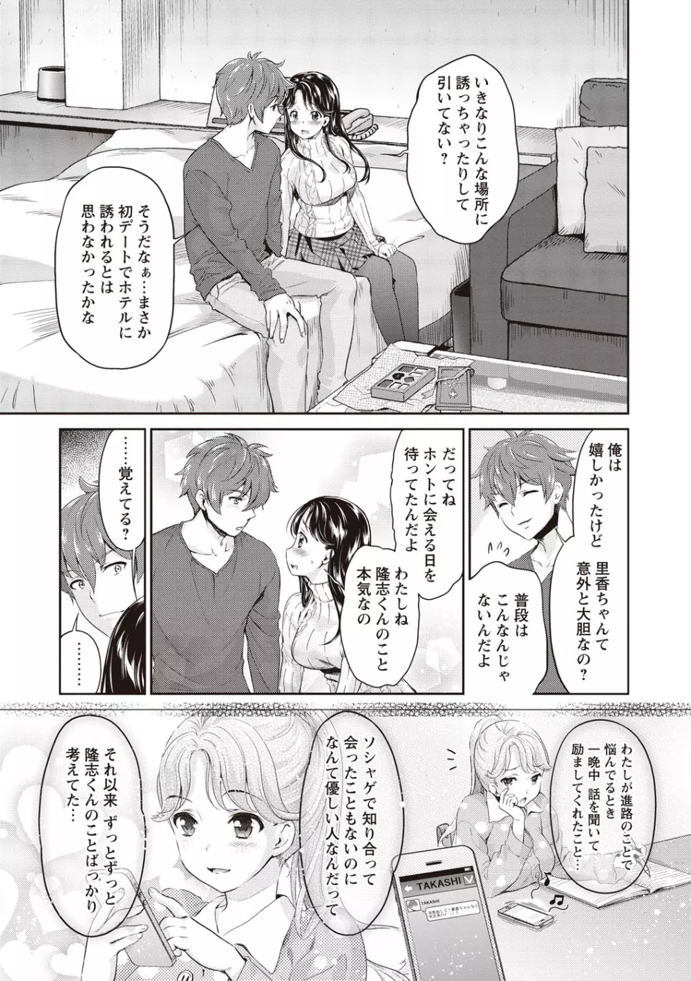 いまから彼女が寝盗られます Page.24