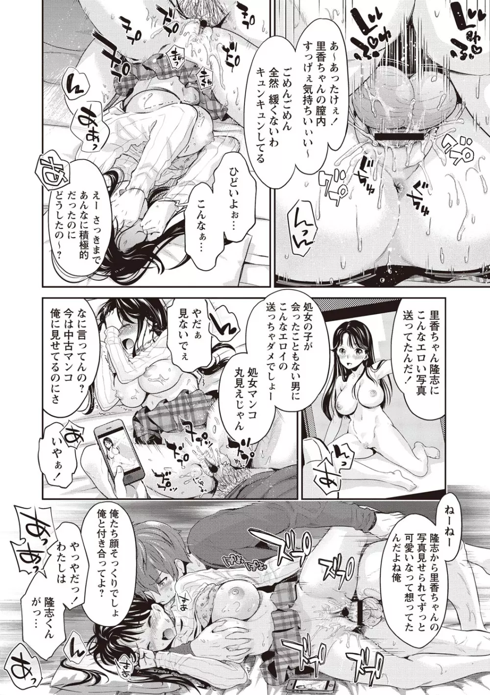 いまから彼女が寝盗られます Page.36