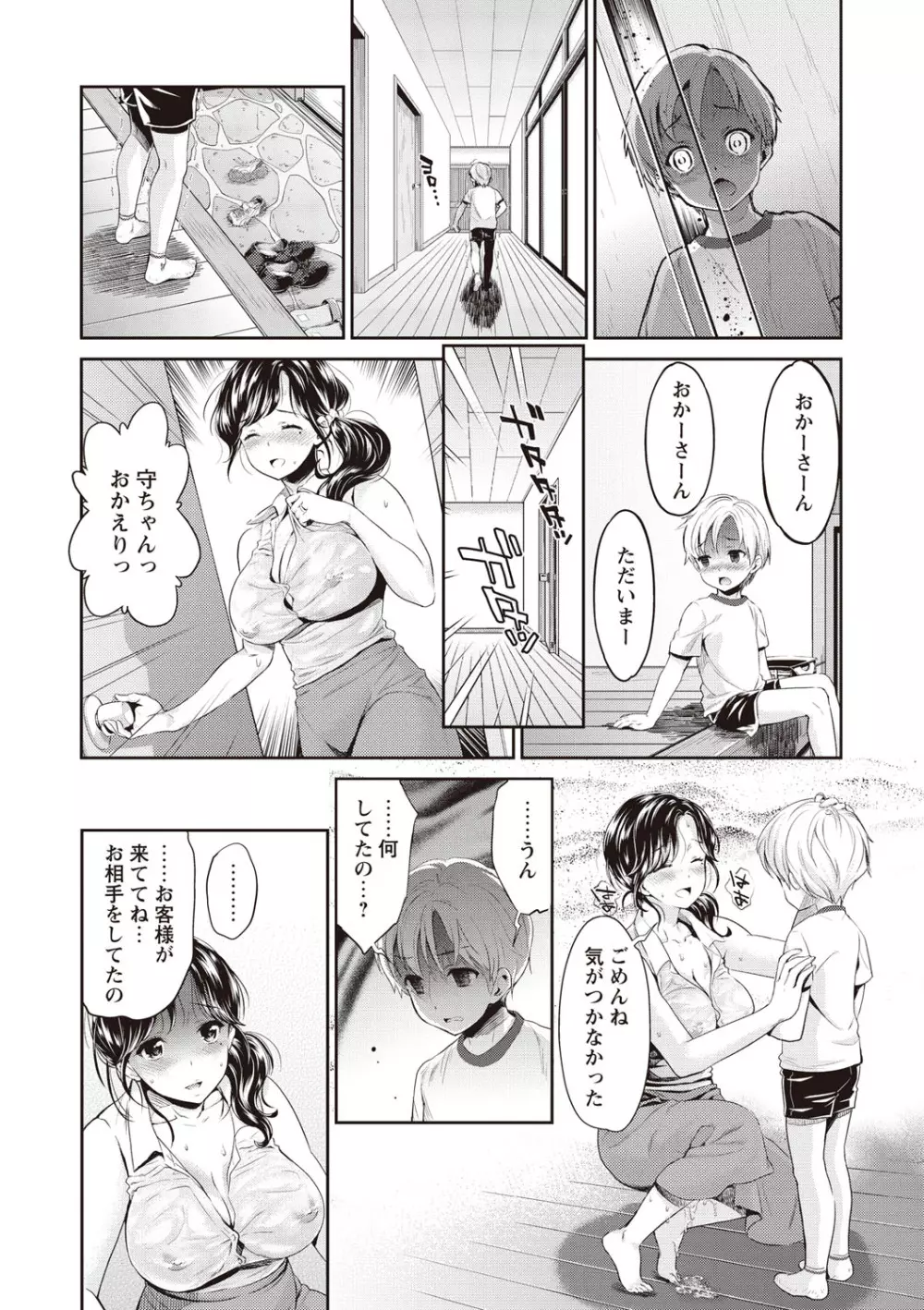 いまから彼女が寝盗られます Page.45