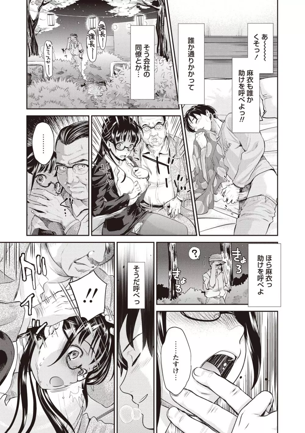 いまから彼女が寝盗られます Page.71