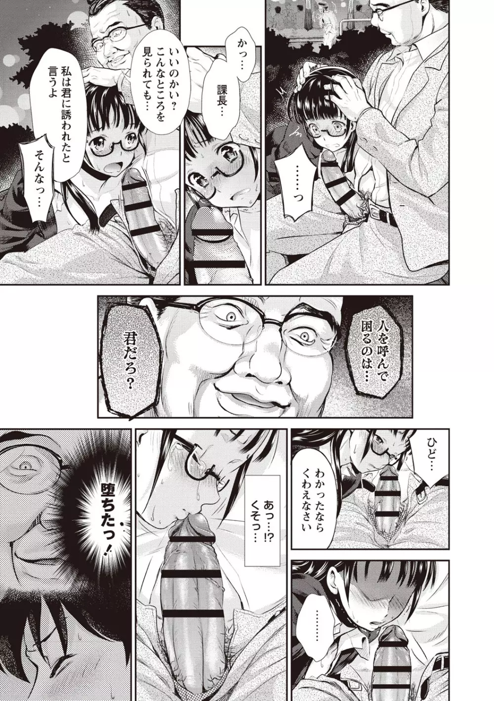 いまから彼女が寝盗られます Page.72