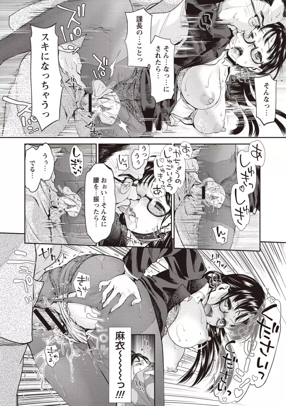 いまから彼女が寝盗られます Page.78