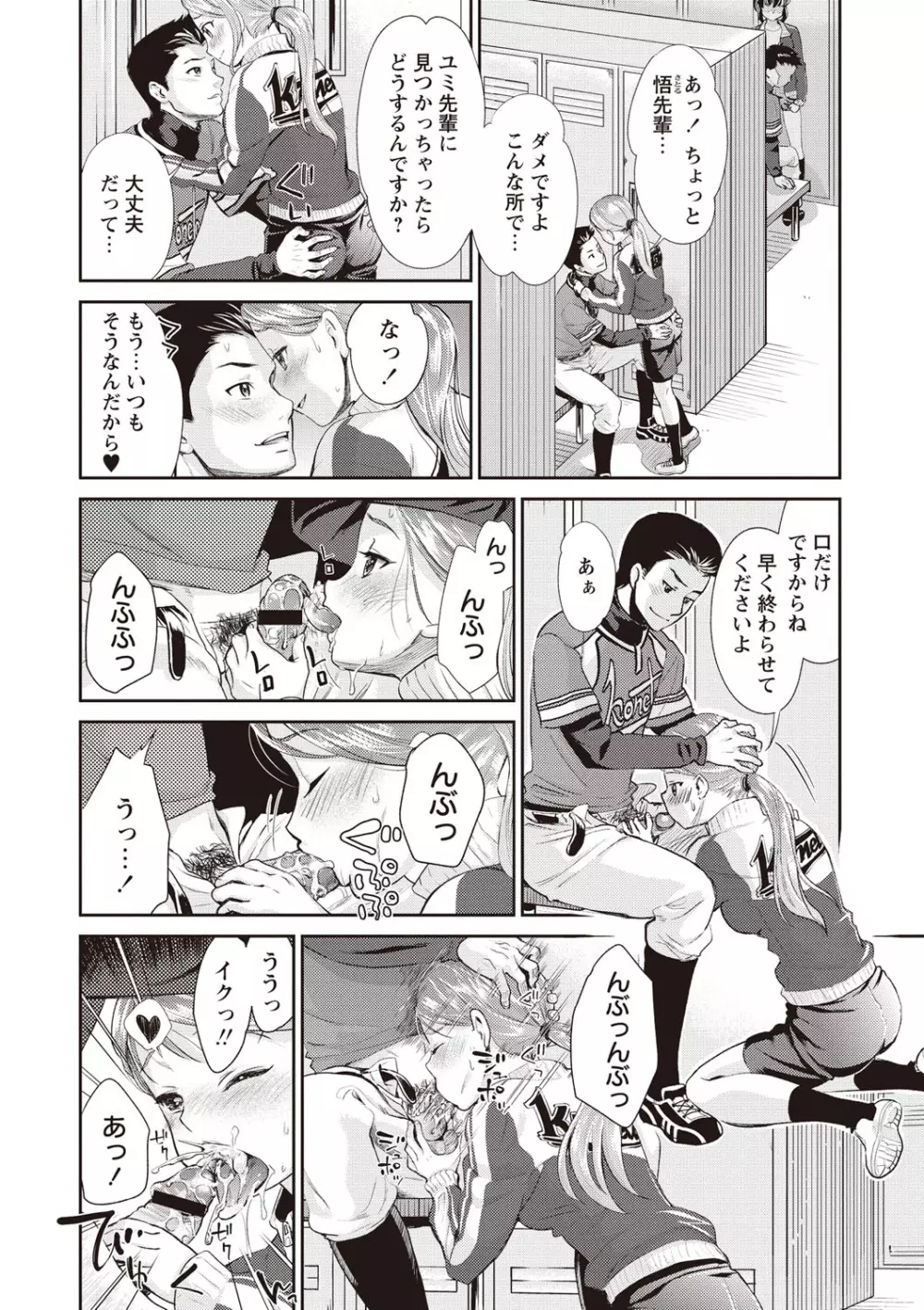 いまから彼女が寝盗られます Page.84