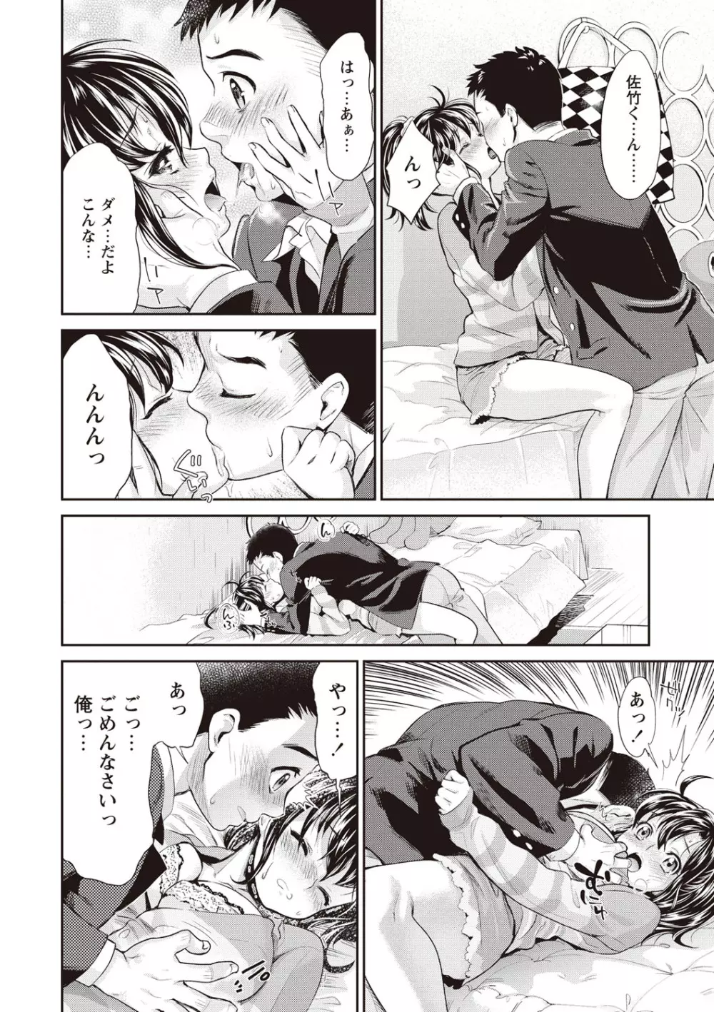 いまから彼女が寝盗られます Page.88