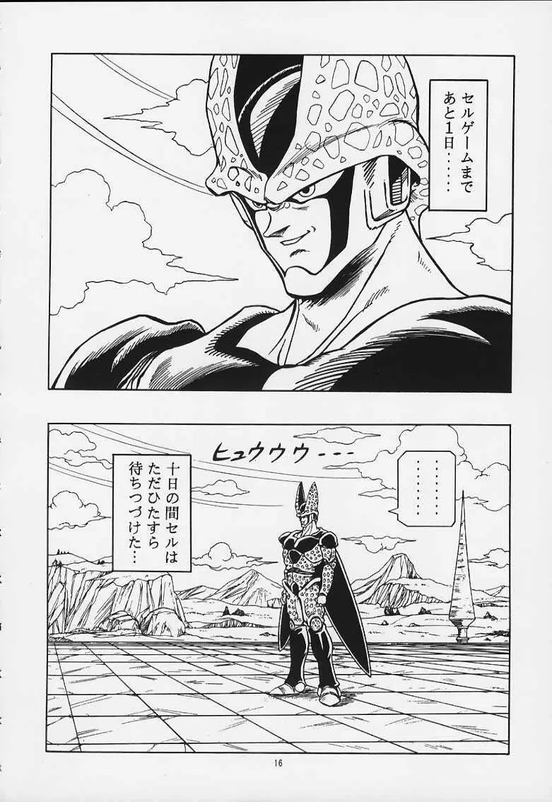 ドラゴンボールH 巻一・二 再版 Page.15