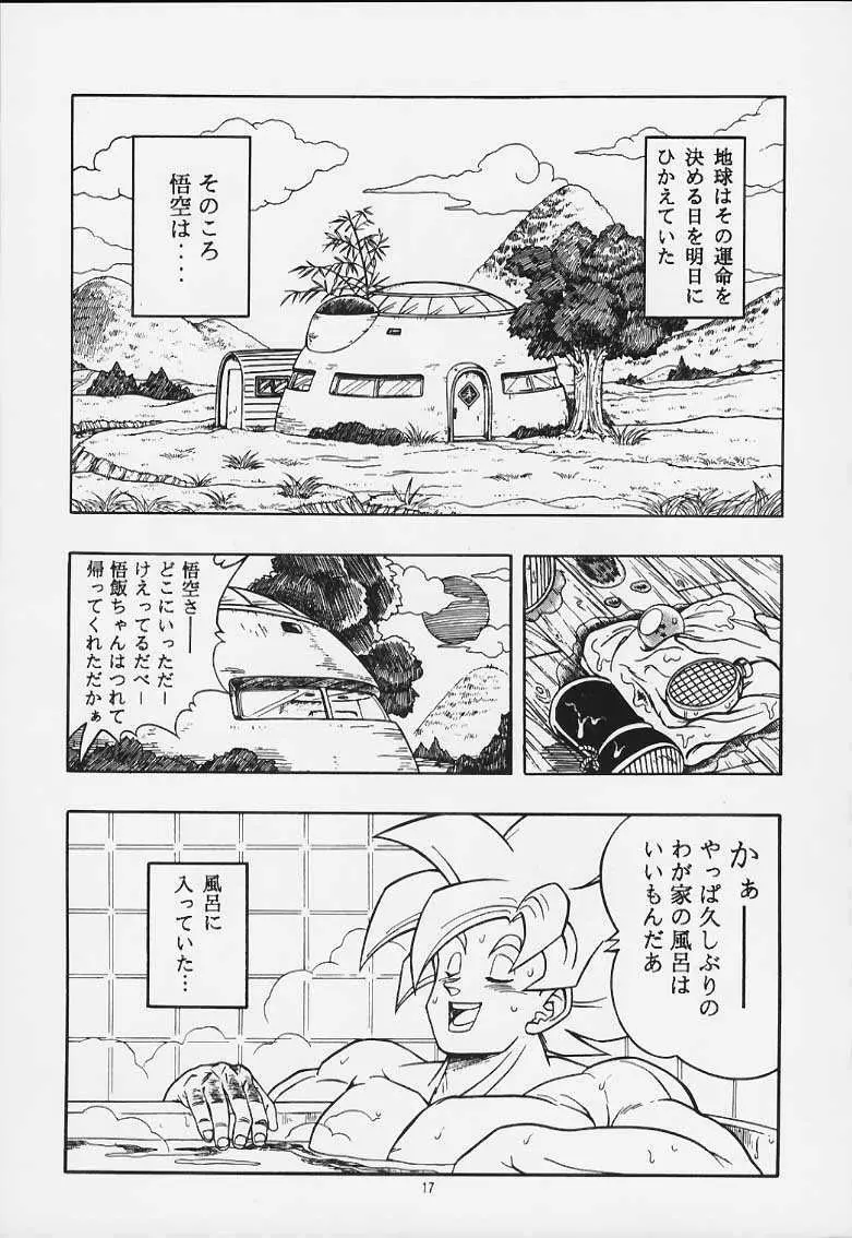 ドラゴンボールH 巻一・二 再版 Page.16